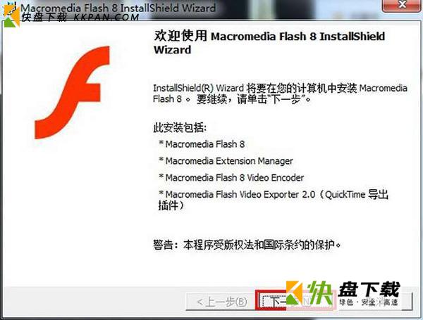 macromedia flash 8中文版下载 v8.0