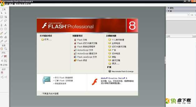 macromedia flash 8下载