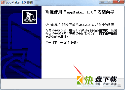 appmakr中文免费版下载 v1.0 最新版