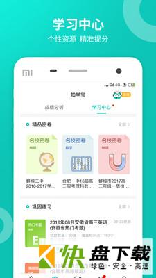 智学网学生端app下载 v2.0.1300安卓版