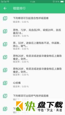 呼吸内科学中级app下载