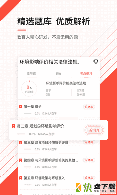 环境影响评价师准题库安卓版 v4.60 最新免费版