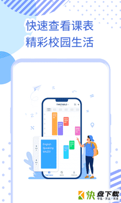 每日课表app下载