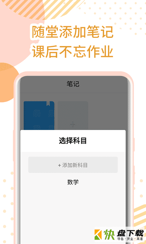 每日课表