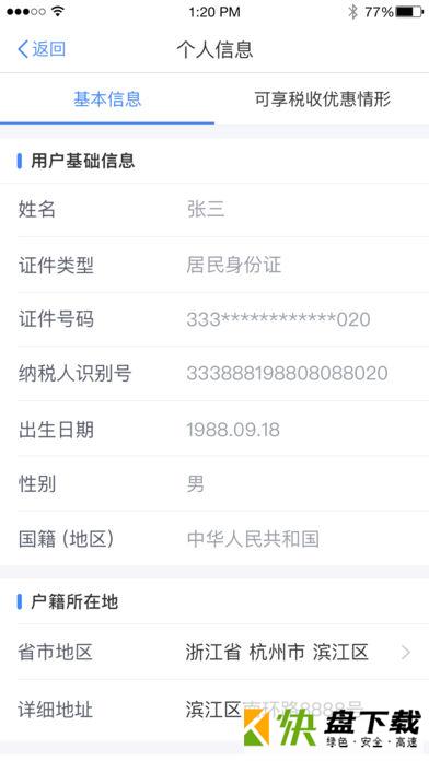 个人所得税计算器2020app最新版下载