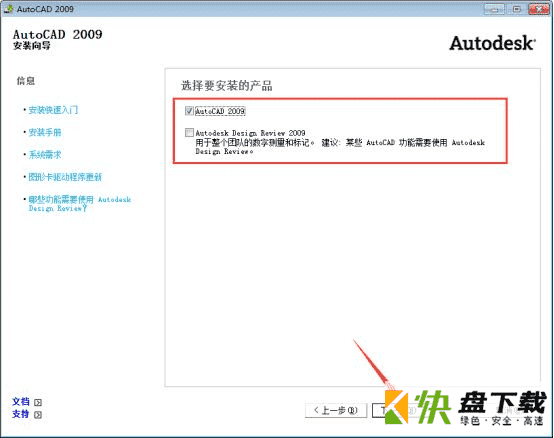 cad2009下载