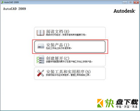 cad2009下载