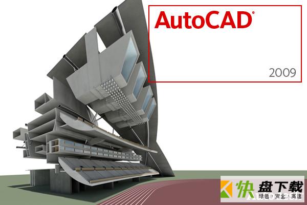 cad2009下载