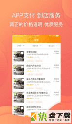 金顶洗车app