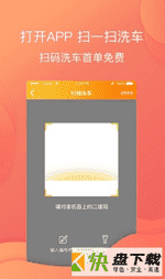 洗车app