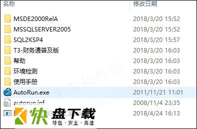 用友t3免费版下载 v11.2