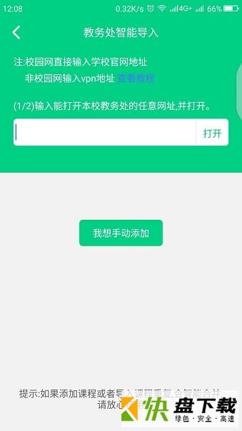 青藤课程表app