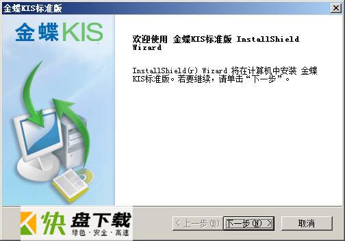 金蝶kis