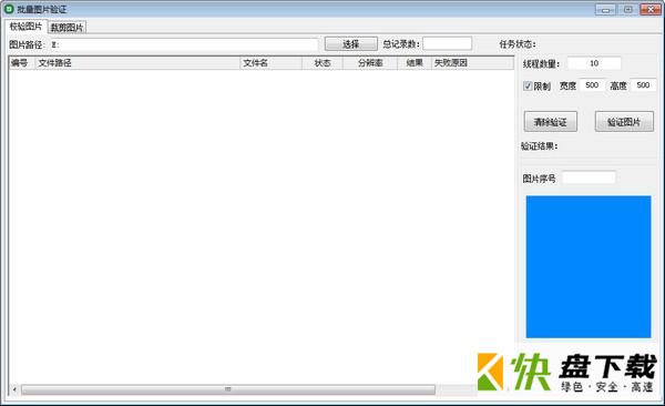 批量图片验证工具下载