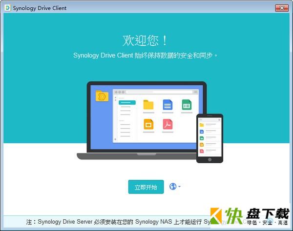 Synology Drive Client下载