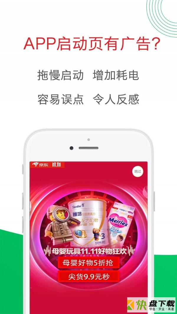 轻启动app