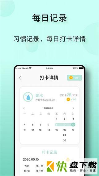 自律养成app