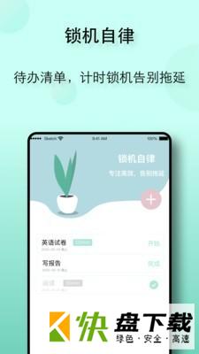 自律养成安卓版v1.1.5