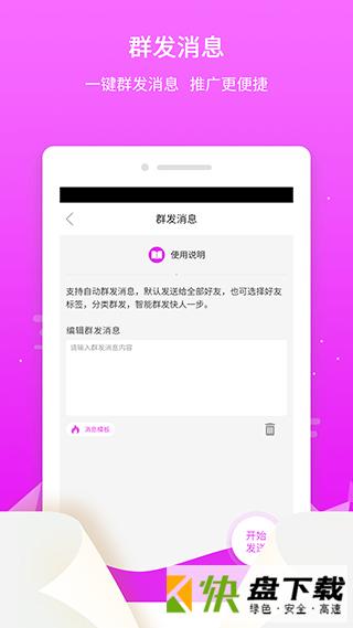 微粉微商管家app