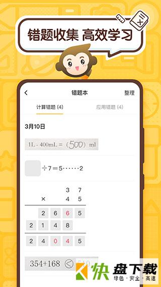 小袁口算app