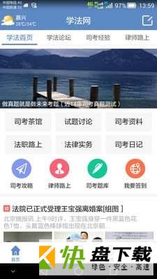 学法网app