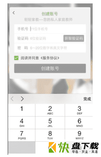 网上找家教平台 v9.4.0