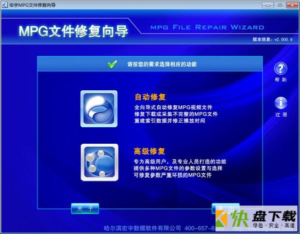宏宇MPG文件修复向导下载