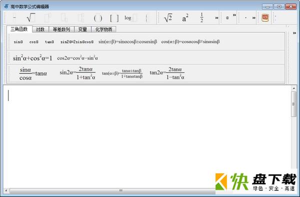 高中数学公式编辑器下载