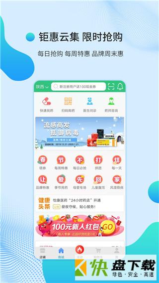 怡康到家网app