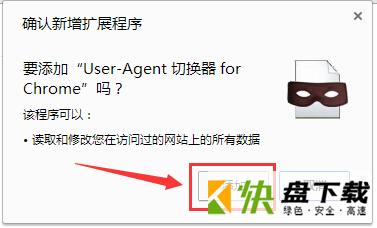 |user agent switcher插件 v1.0 绿色版