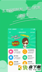 一键转发精灵app