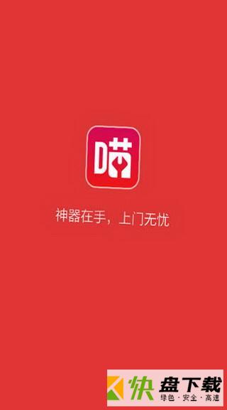 喵师傅app