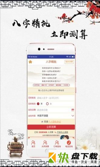 八字占卜大师app