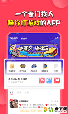 皮皮陪玩app下载