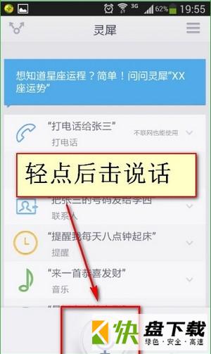 安卓手机语音应用灵犀语音助手APP  v8.2.0