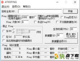 ATKKPING绿色版下载 v1.9