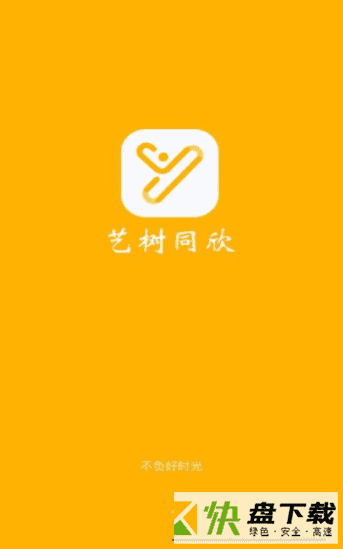 艺树同欣下载