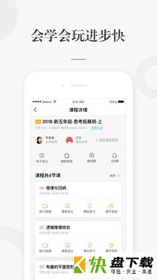 一起学网校安卓版下载 v2.4