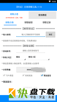 轩云王者荣耀工具下载