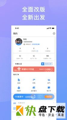 沃e能源APP下载