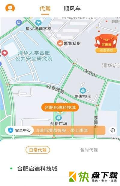 龙速出行APP下载