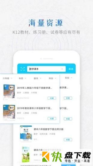 作业答案助手app 安卓版 v2.2.17.0