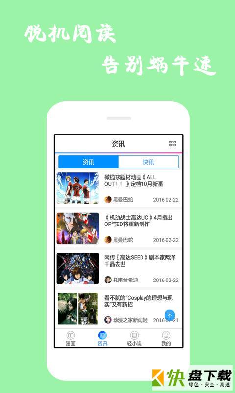 漫画库app下载