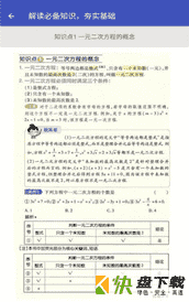 九年级数学帮安卓版下载 v1.66