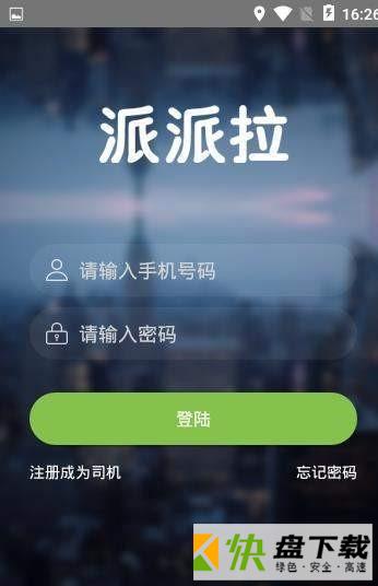 派派拉app下载