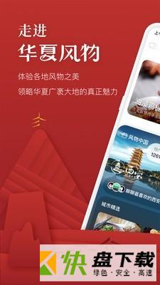 华夏风物手机APP下载 v1.1.7