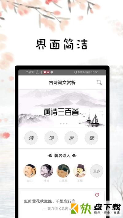 爱学古诗词APP下载