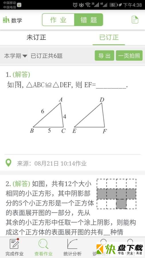 安卓版微博士学生端APP v5.1.3