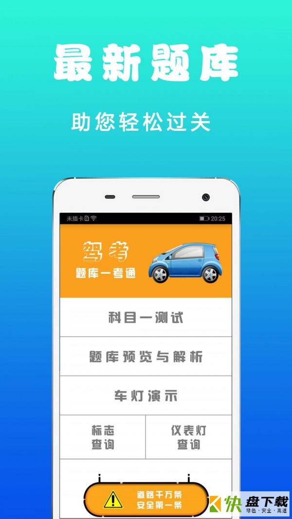 驾考题库一考通安卓版下载 v1.32绿色版
