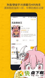 绅度漫画安卓版 v1.0.0 最新版